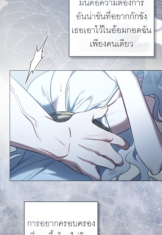 พันธสัญญาวิวาห์แค้น - หน้า 83