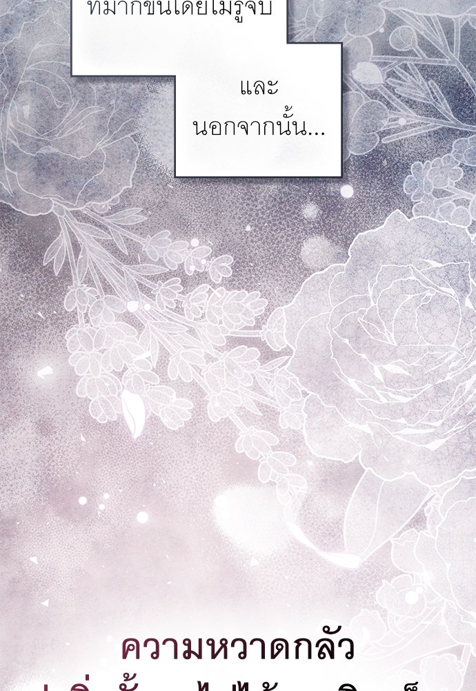 พันธสัญญาวิวาห์แค้น - หน้า 84