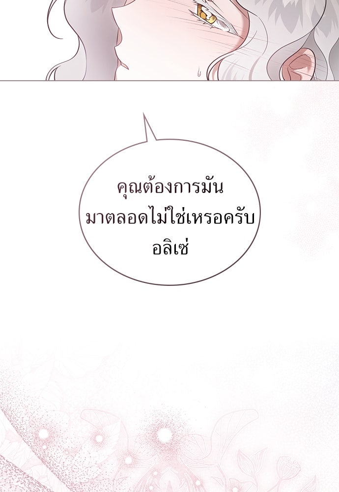 พันธสัญญาวิวาห์แค้น - หน้า 87