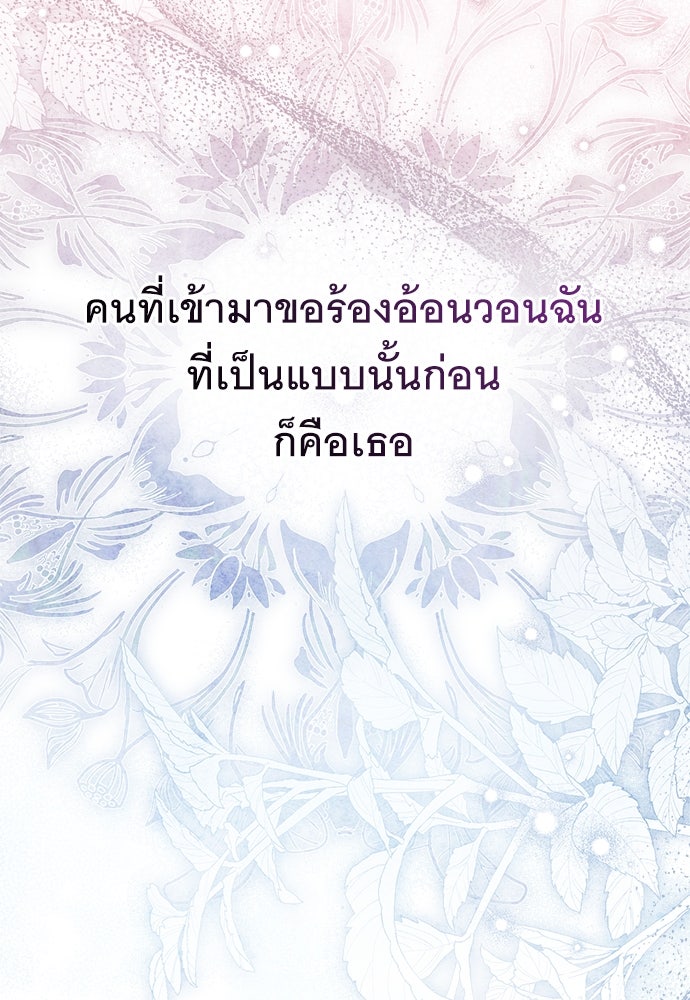พันธสัญญาวิวาห์แค้น - หน้า 88