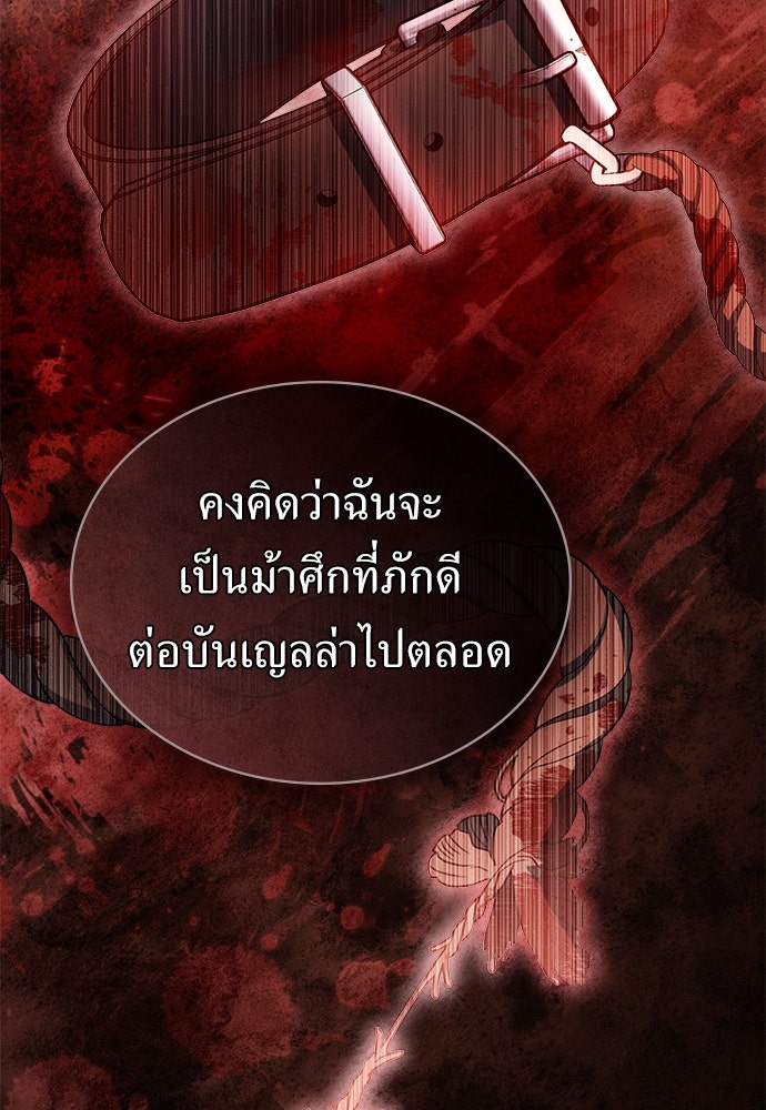 พันธสัญญาวิวาห์แค้น - หน้า 9