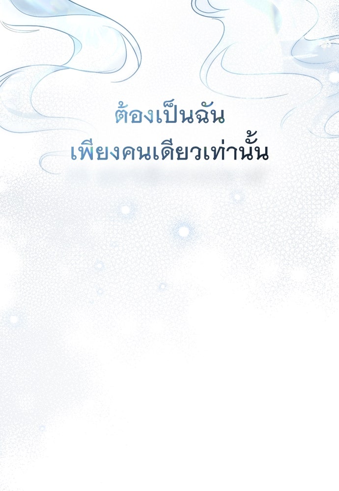 พันธสัญญาวิวาห์แค้น - หน้า 92