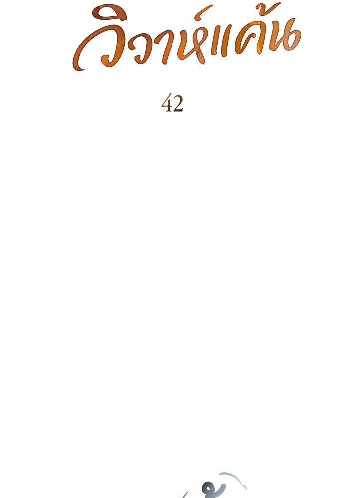 พันธสัญญาวิวาห์แค้น - หน้า 13