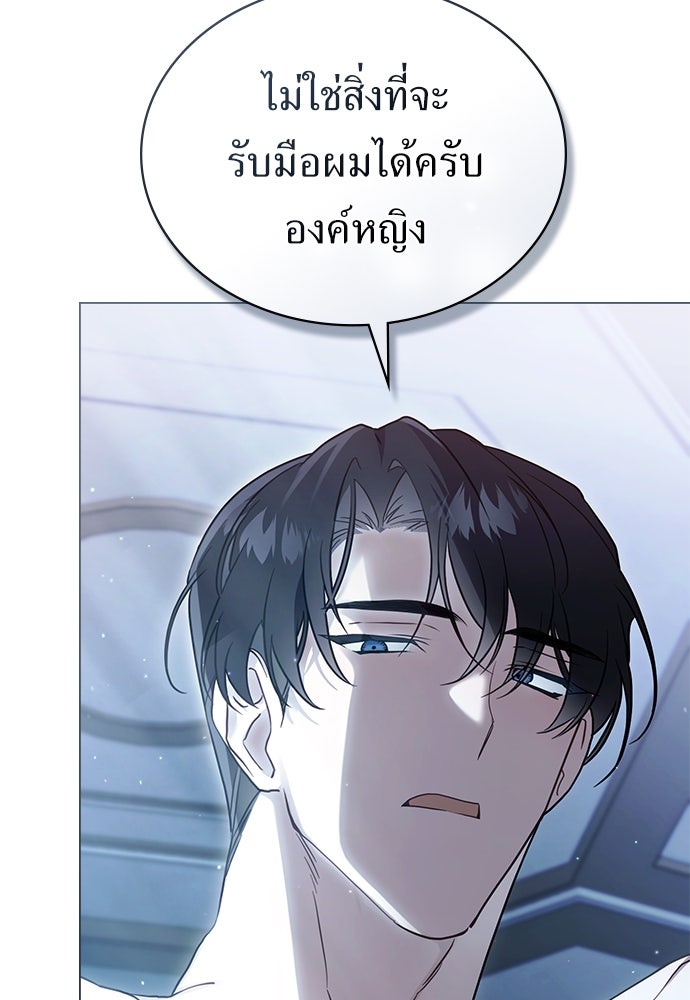 พันธสัญญาวิวาห์แค้น - หน้า 25