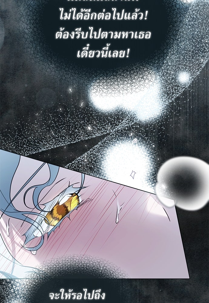 พันธสัญญาวิวาห์แค้น - หน้า 38