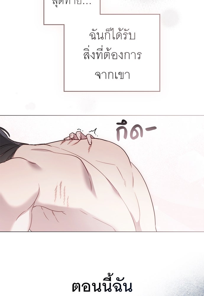 พันธสัญญาวิวาห์แค้น - หน้า 42