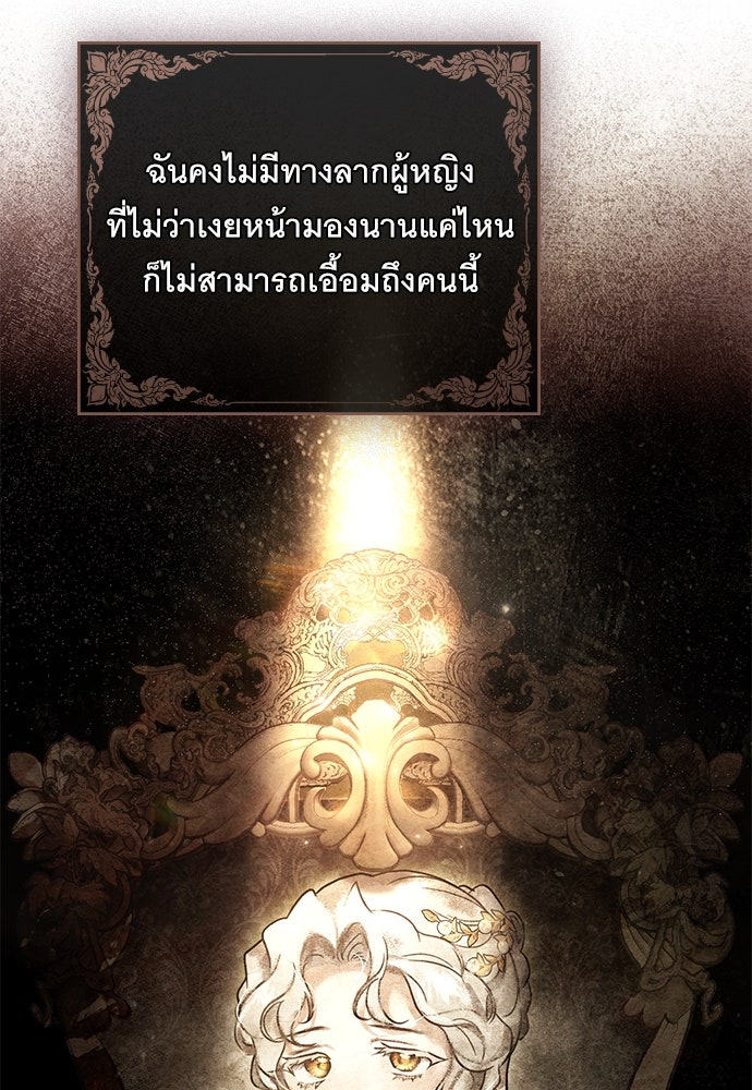 พันธสัญญาวิวาห์แค้น - หน้า 49