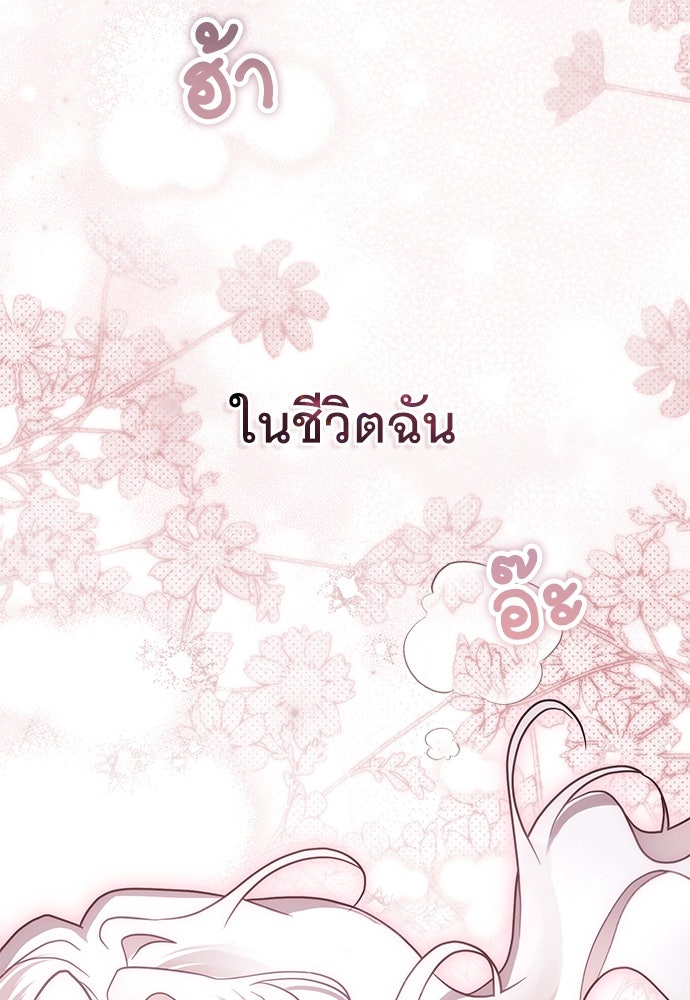 พันธสัญญาวิวาห์แค้น - หน้า 54