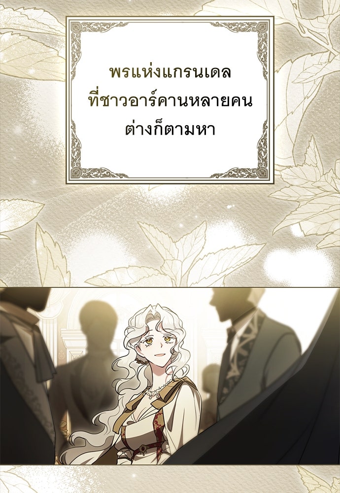 พันธสัญญาวิวาห์แค้น - หน้า 58