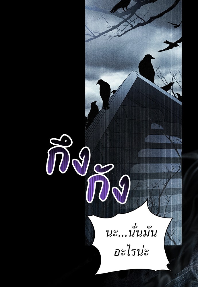 พันธสัญญาวิวาห์แค้น - หน้า 67