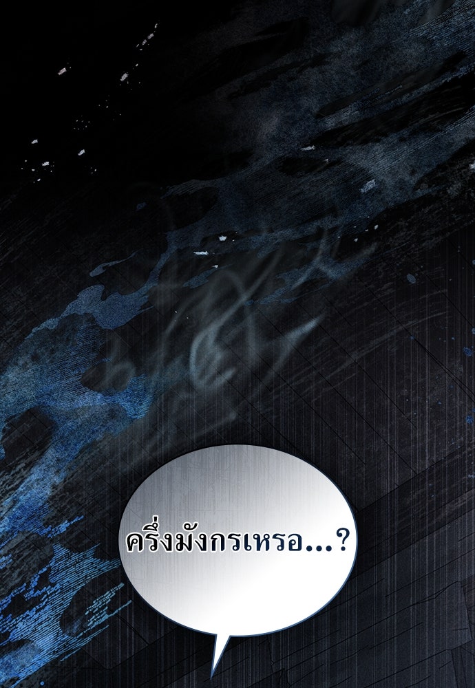 พันธสัญญาวิวาห์แค้น - หน้า 68