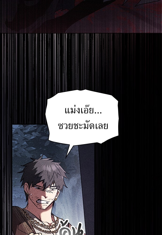 พันธสัญญาวิวาห์แค้น - หน้า 70