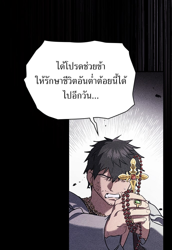 พันธสัญญาวิวาห์แค้น - หน้า 74