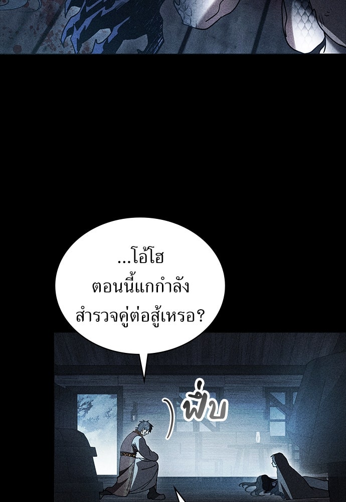 พันธสัญญาวิวาห์แค้น - หน้า 77