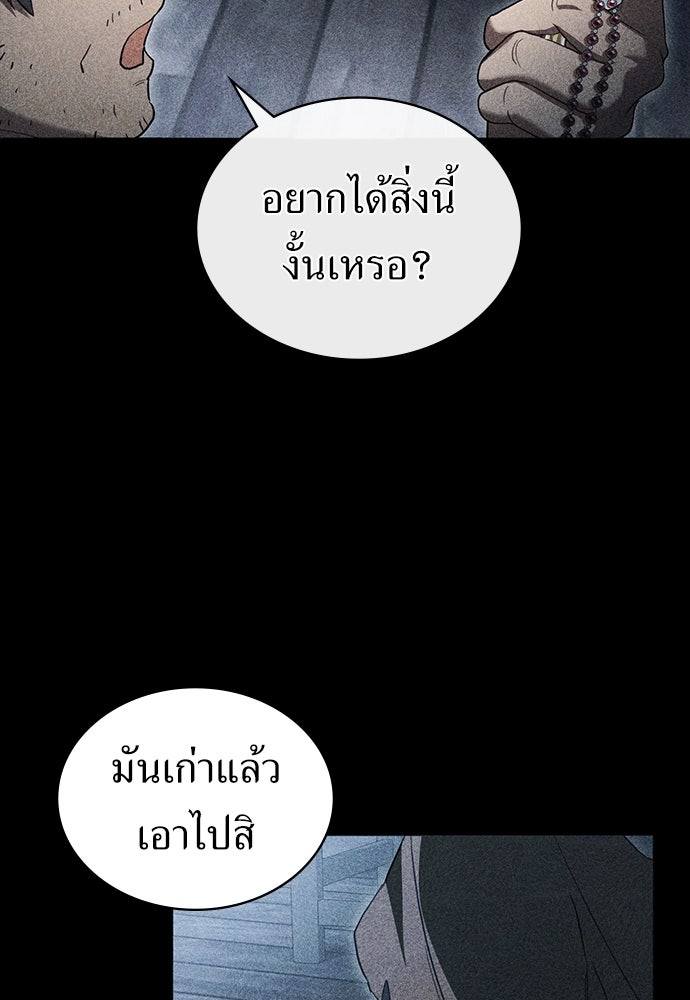 พันธสัญญาวิวาห์แค้น - หน้า 79