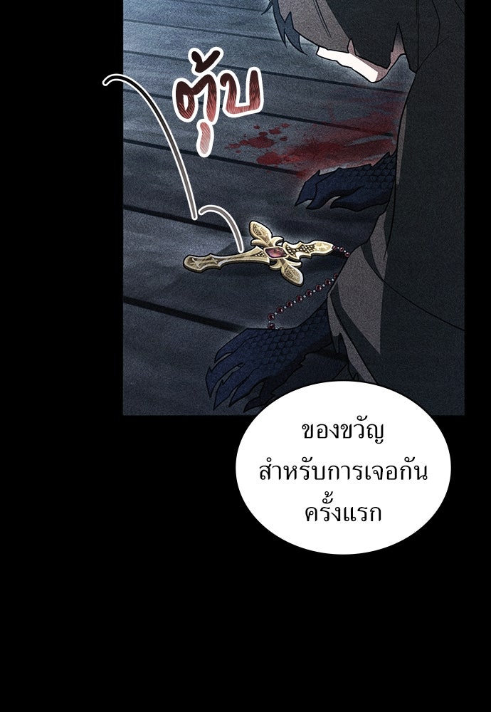 พันธสัญญาวิวาห์แค้น - หน้า 80