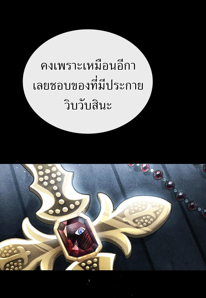 พันธสัญญาวิวาห์แค้น - หน้า 81