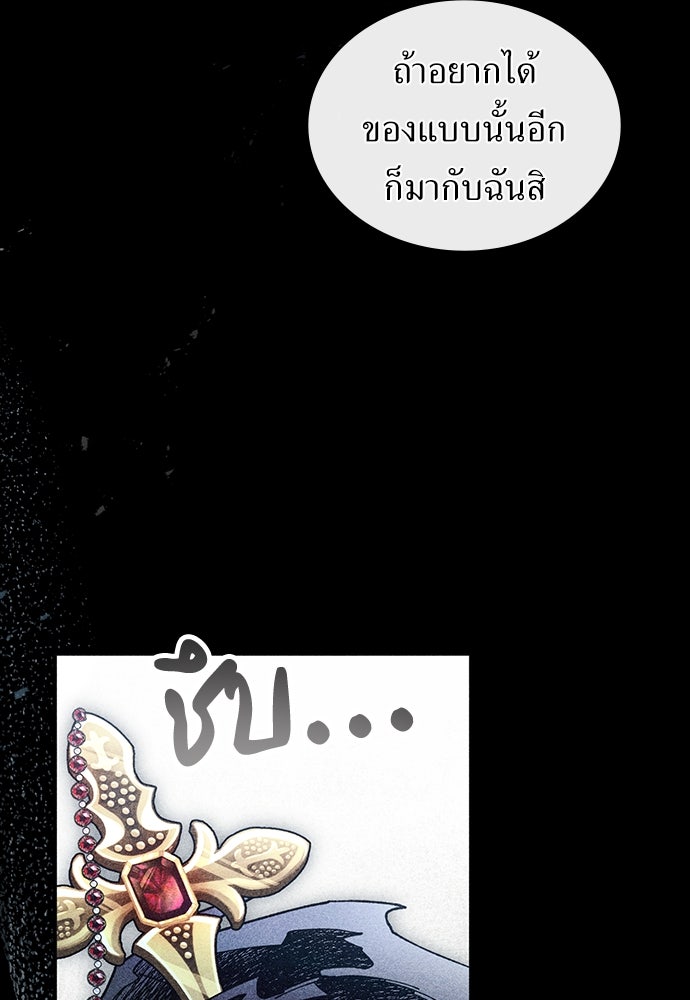 พันธสัญญาวิวาห์แค้น - หน้า 82
