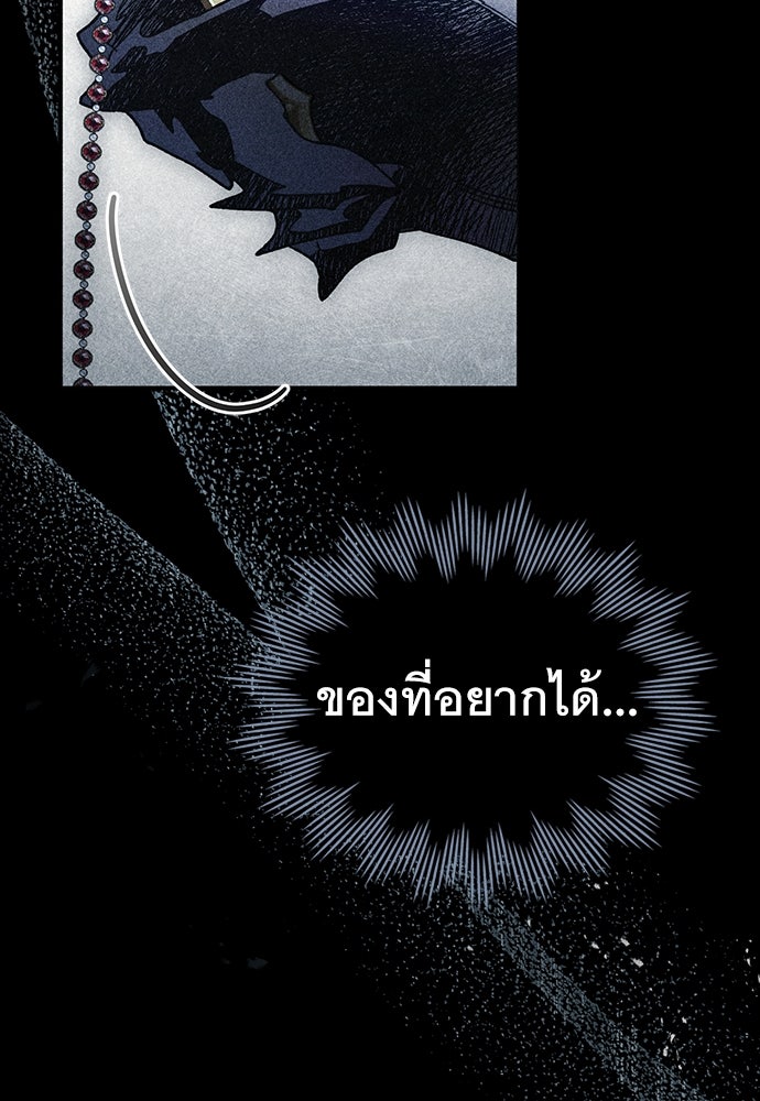 พันธสัญญาวิวาห์แค้น - หน้า 83