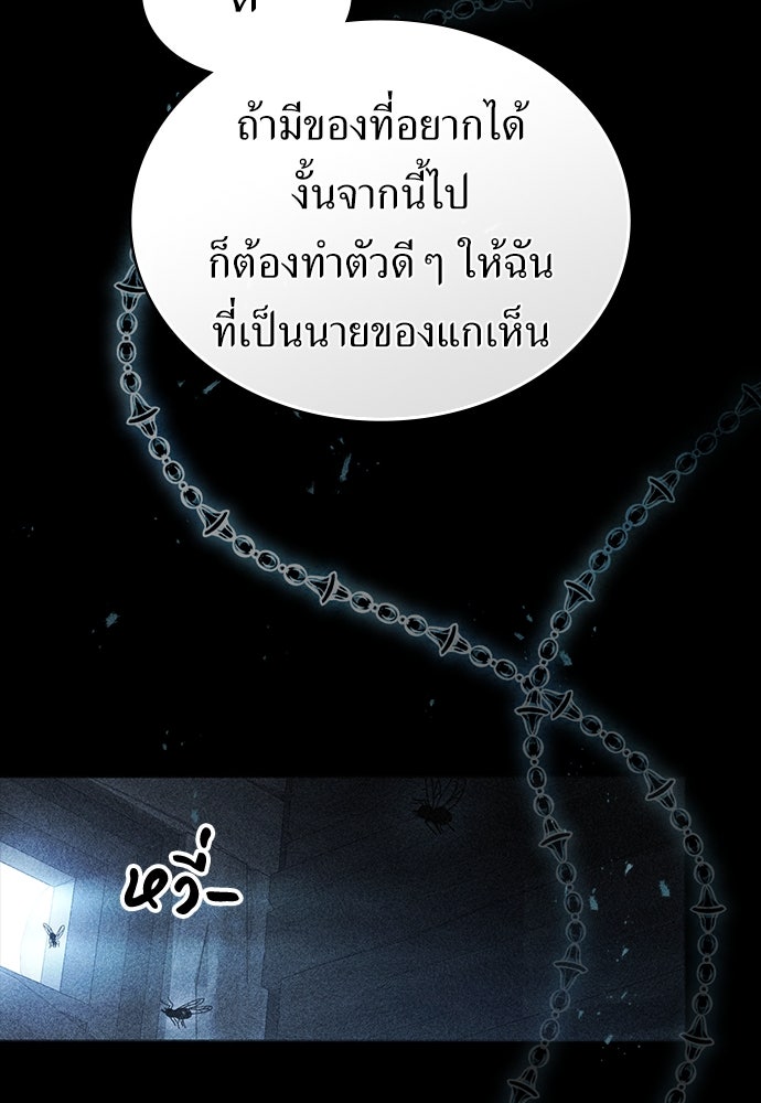 พันธสัญญาวิวาห์แค้น - หน้า 87