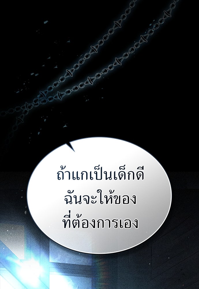 พันธสัญญาวิวาห์แค้น - หน้า 88
