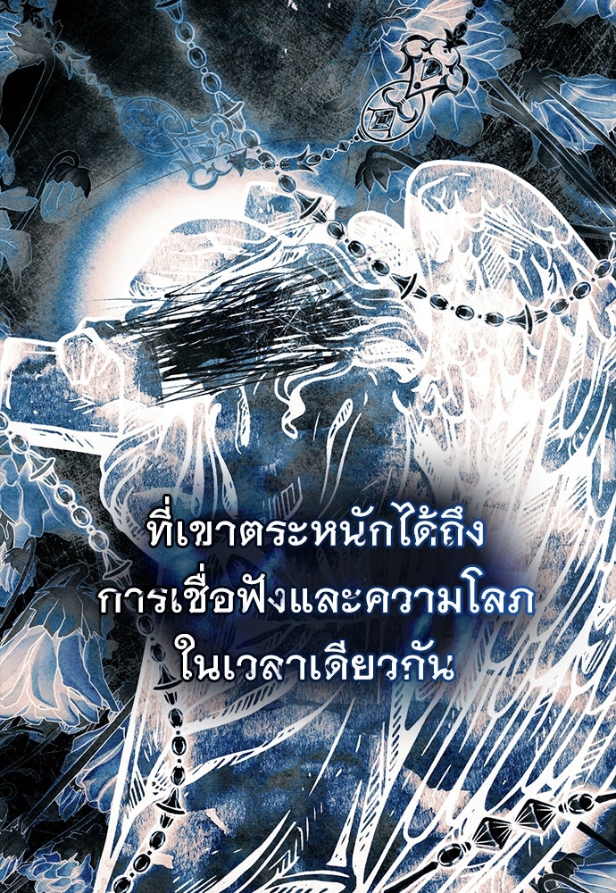 พันธสัญญาวิวาห์แค้น - หน้า 91