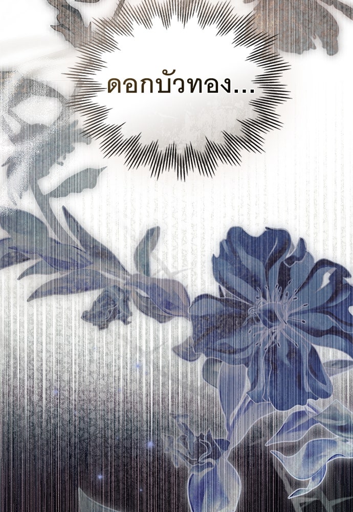 พันธสัญญาวิวาห์แค้น - หน้า 23