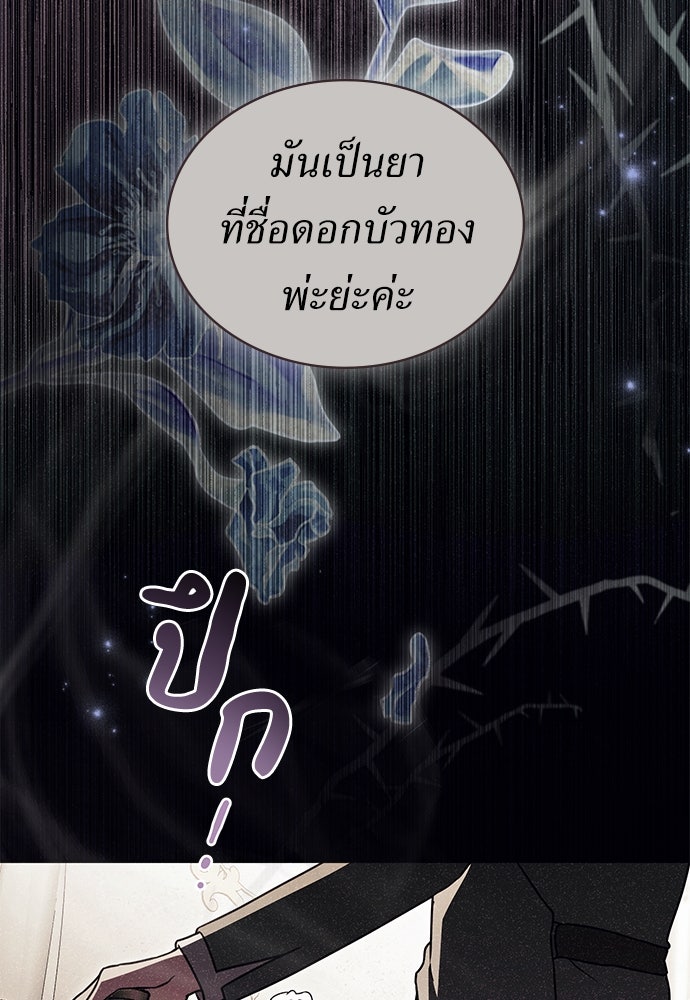 พันธสัญญาวิวาห์แค้น - หน้า 24