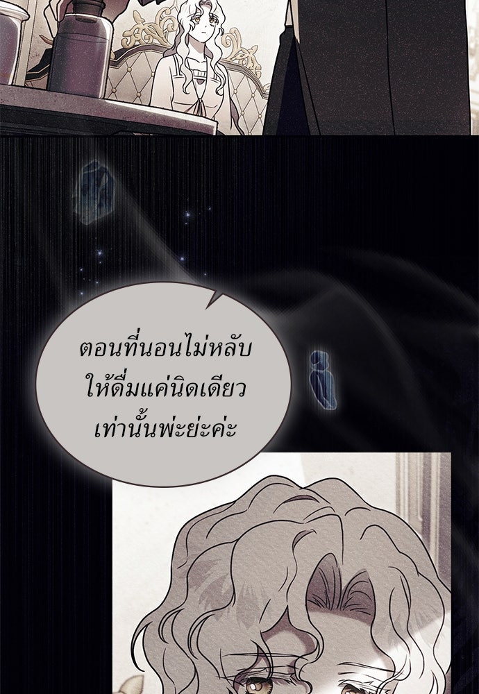 พันธสัญญาวิวาห์แค้น - หน้า 25