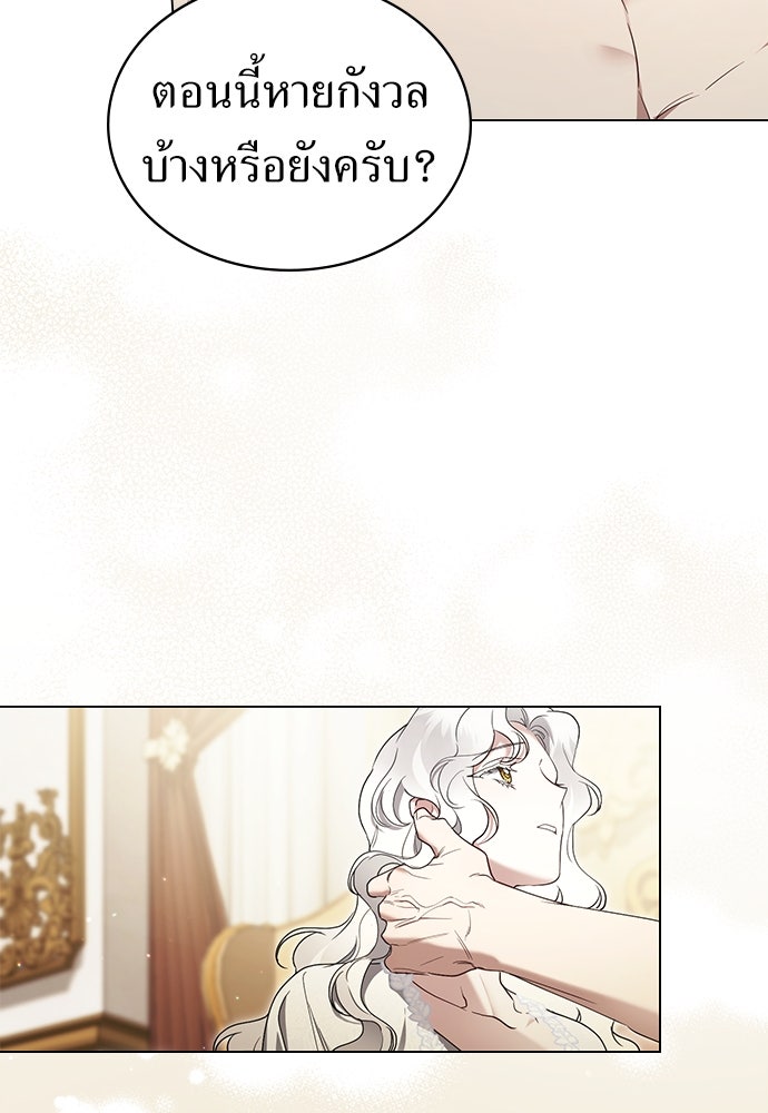 พันธสัญญาวิวาห์แค้น - หน้า 34
