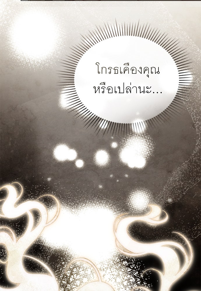 พันธสัญญาวิวาห์แค้น - หน้า 36