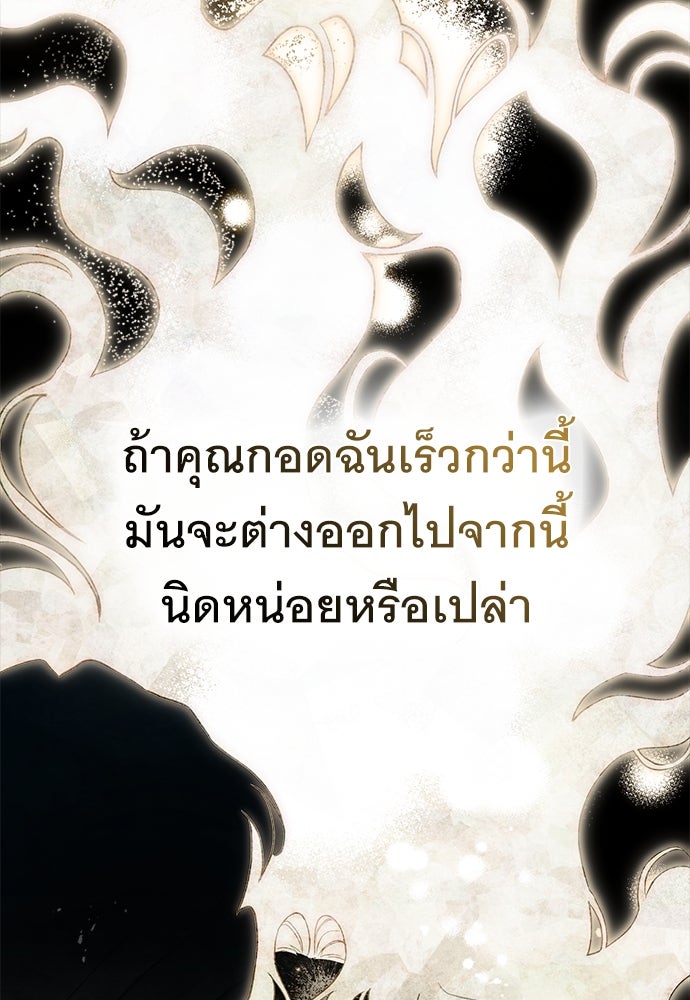 พันธสัญญาวิวาห์แค้น - หน้า 37