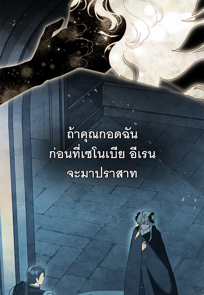 พันธสัญญาวิวาห์แค้น - หน้า 38