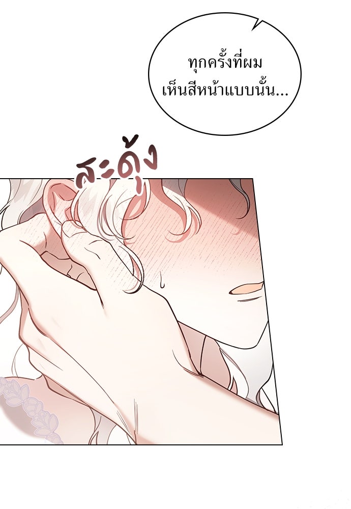 พันธสัญญาวิวาห์แค้น - หน้า 47
