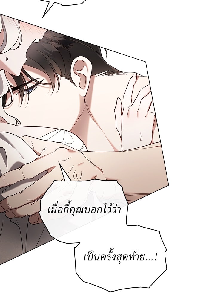 พันธสัญญาวิวาห์แค้น - หน้า 52