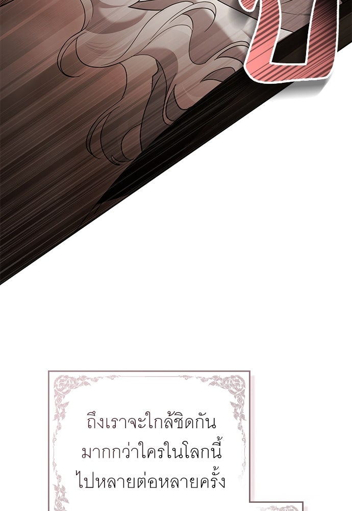 พันธสัญญาวิวาห์แค้น - หน้า 55