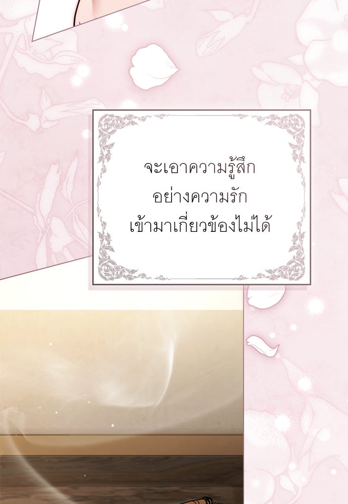 พันธสัญญาวิวาห์แค้น - หน้า 57