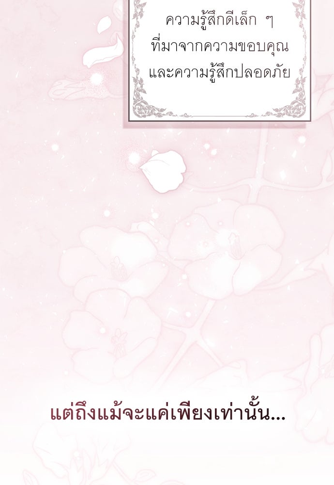 พันธสัญญาวิวาห์แค้น - หน้า 59