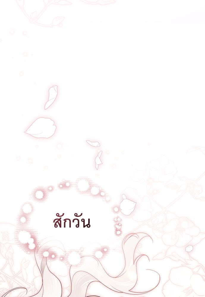 พันธสัญญาวิวาห์แค้น - หน้า 60