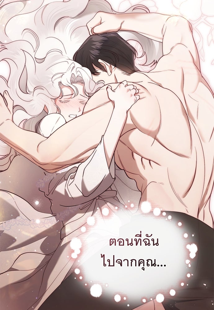 พันธสัญญาวิวาห์แค้น - หน้า 61
