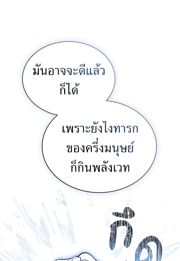 พันธสัญญาวิวาห์แค้น - หน้า 70