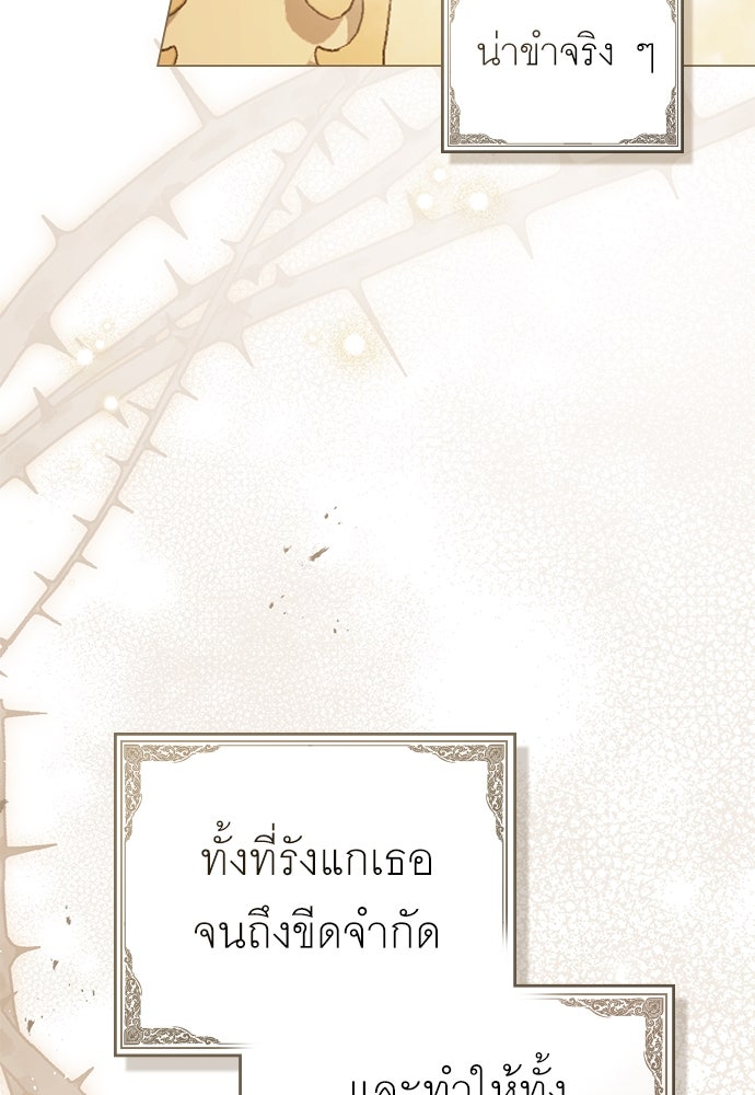 พันธสัญญาวิวาห์แค้น - หน้า 79