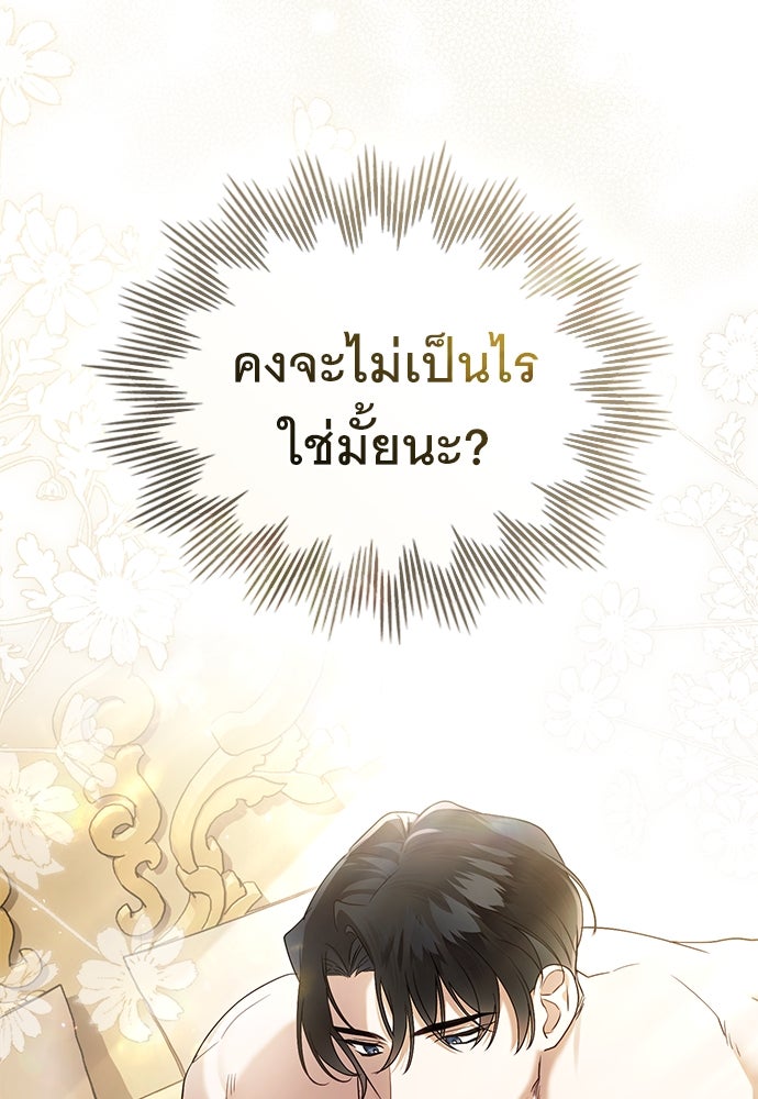 พันธสัญญาวิวาห์แค้น - หน้า 8