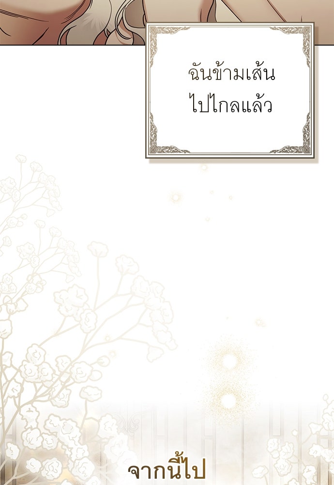พันธสัญญาวิวาห์แค้น - หน้า 82
