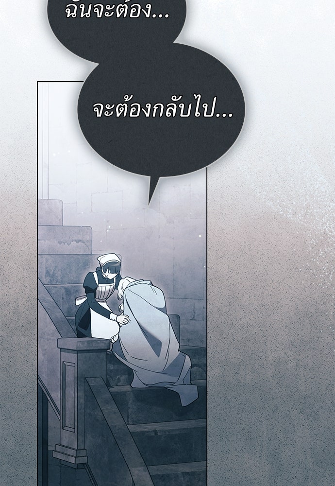 พันธสัญญาวิวาห์แค้น - หน้า 86