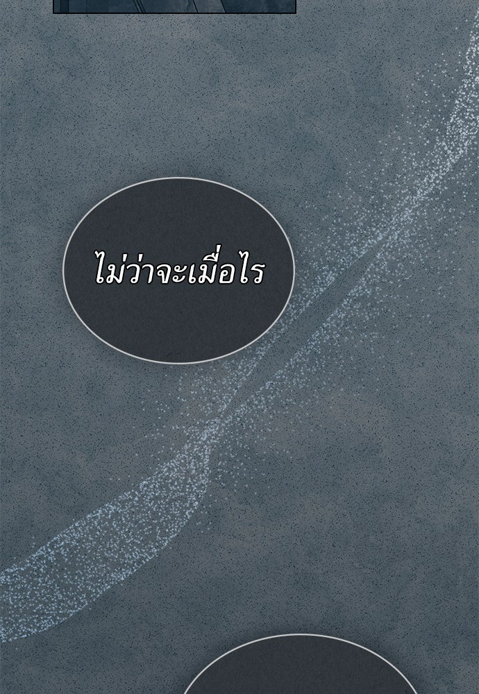 พันธสัญญาวิวาห์แค้น - หน้า 87