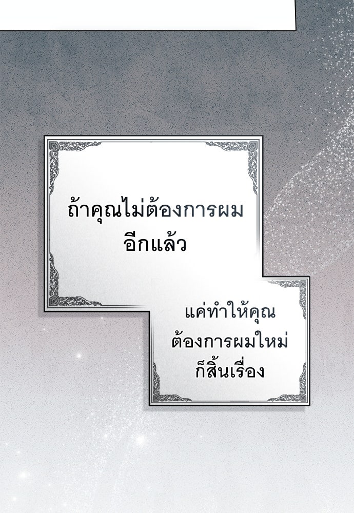 พันธสัญญาวิวาห์แค้น - หน้า 90