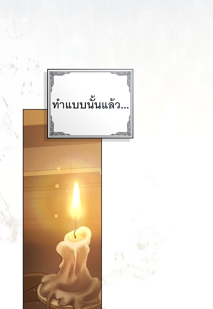พันธสัญญาวิวาห์แค้น - หน้า 91