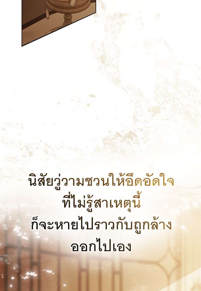 พันธสัญญาวิวาห์แค้น - หน้า 92