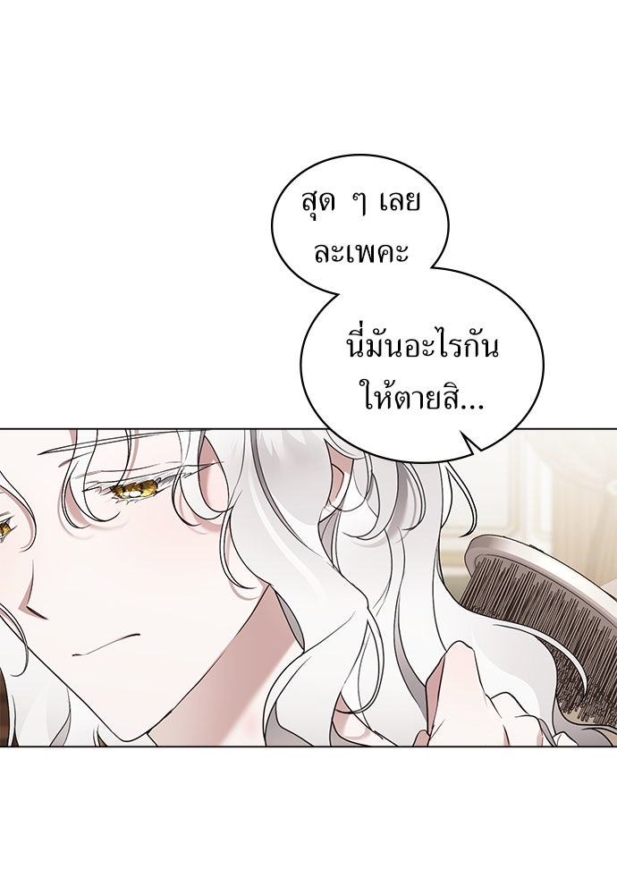 พันธสัญญาวิวาห์แค้น - หน้า 11